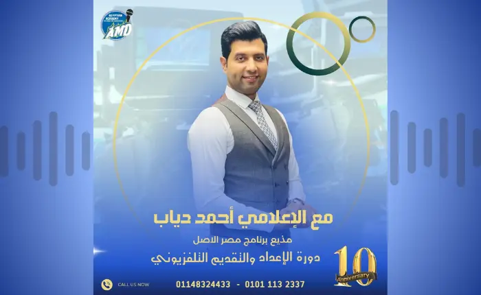 دورة إعداد وتقديم تلفزيوني