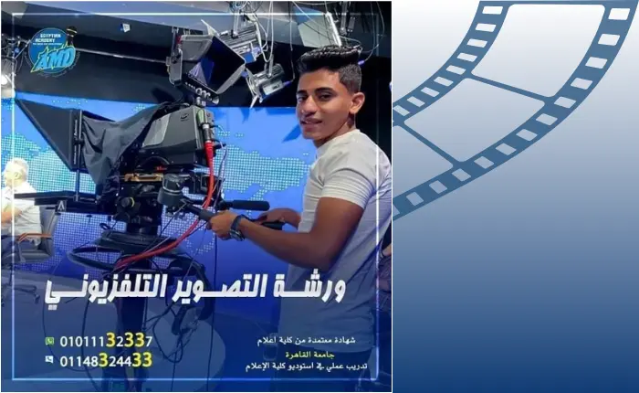 دورة التصوير والإضاءة