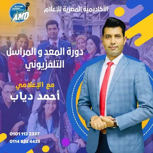 دورة المعد والمراسل التلفزيوني